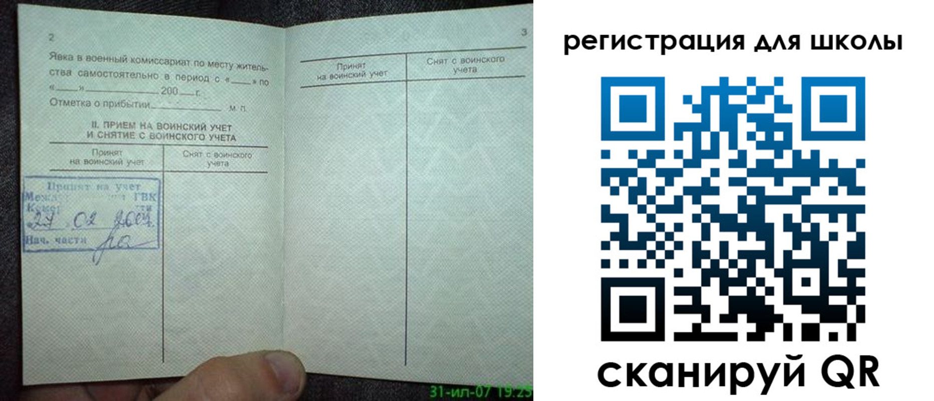 регистрация для дет. сада в Боготоле